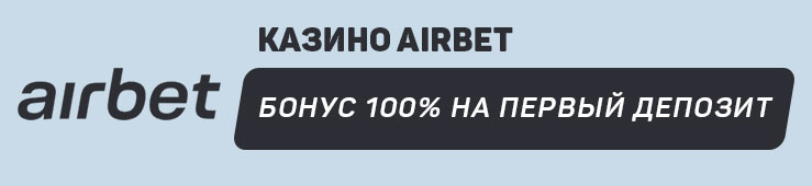 Airbet