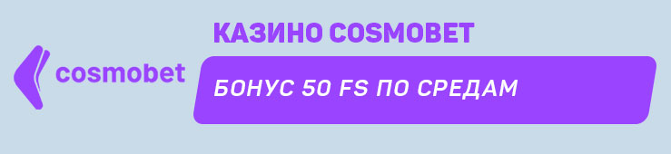 Cosmobet