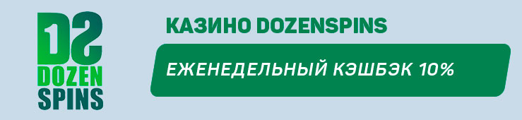Dozenspins