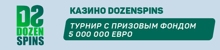 Dozenspins