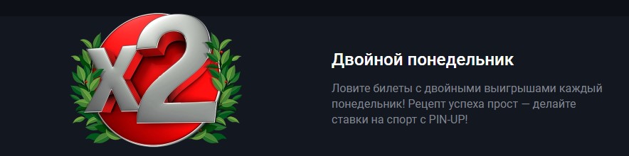 100% бонус на экспрессах