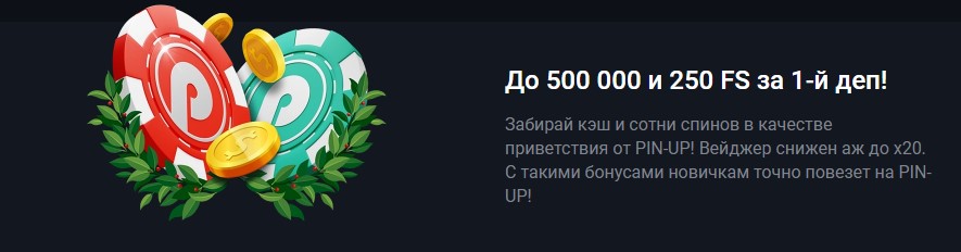 бонусы казино Pin Up Узбекистан