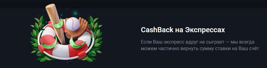 100% бонус на экспрессах