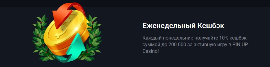 бонусы казино Pin Up Узбекистан