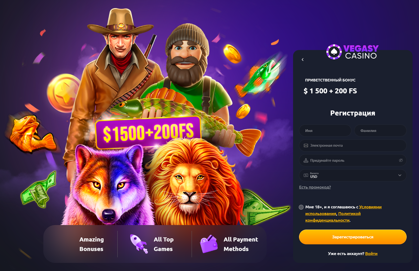 Регистрация в Vegasy Casino