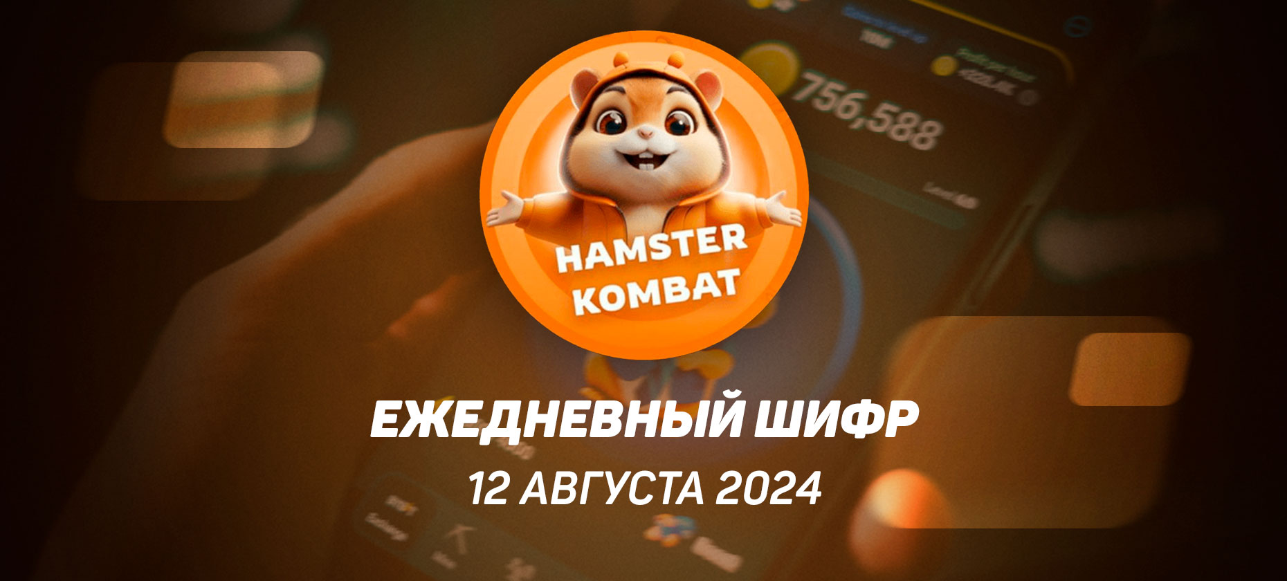 Hamster Kombat