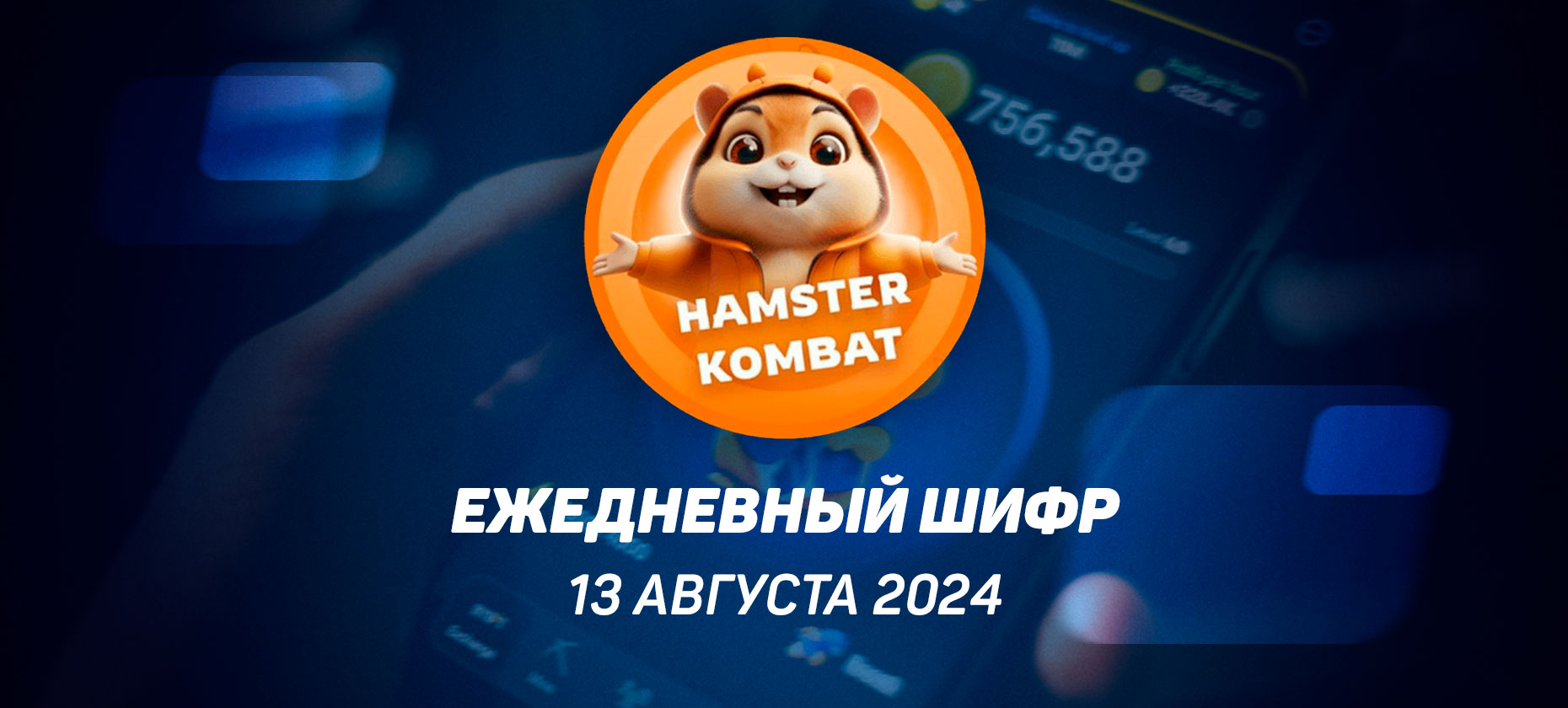 Hamster Kombat