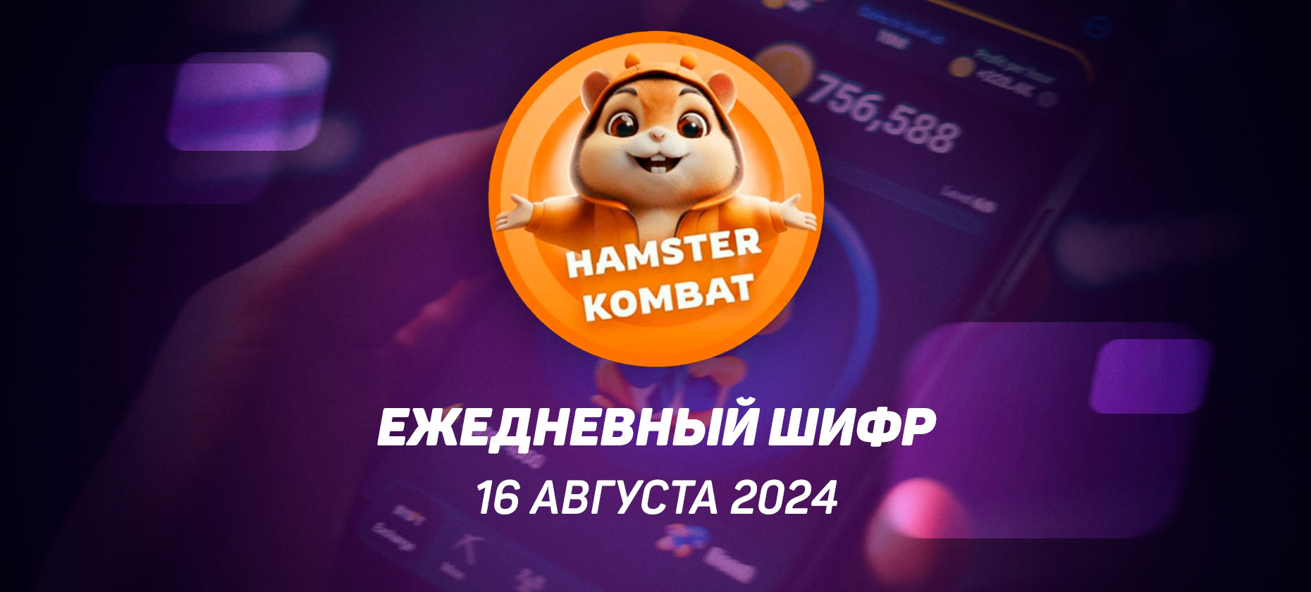Hamster Kombat