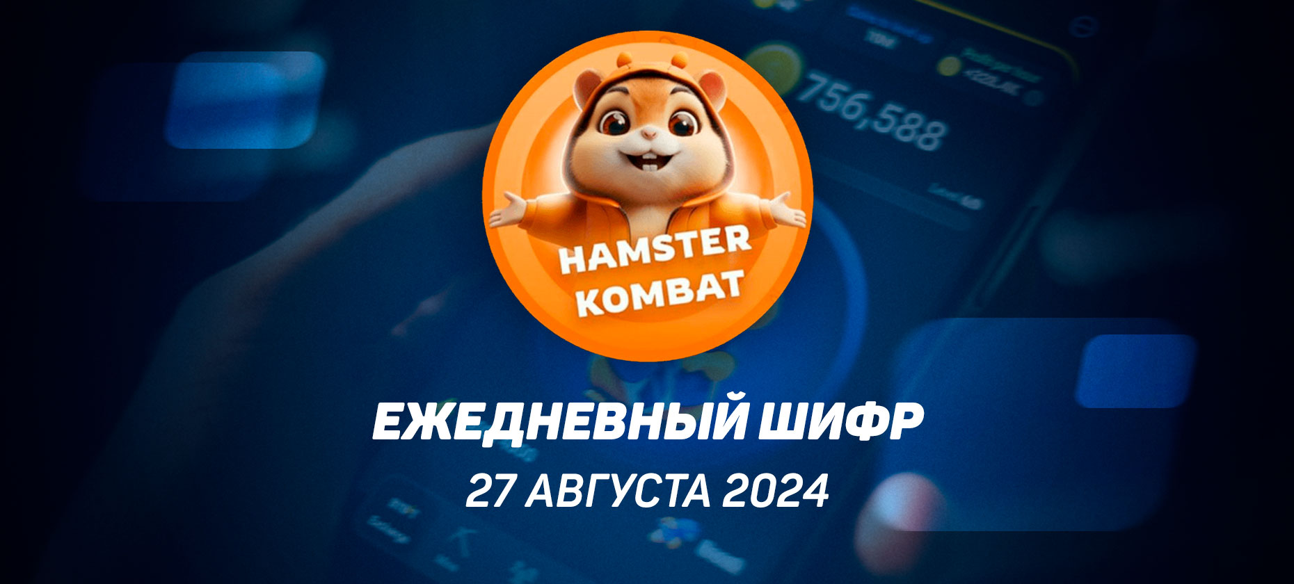 Hamster Kombat