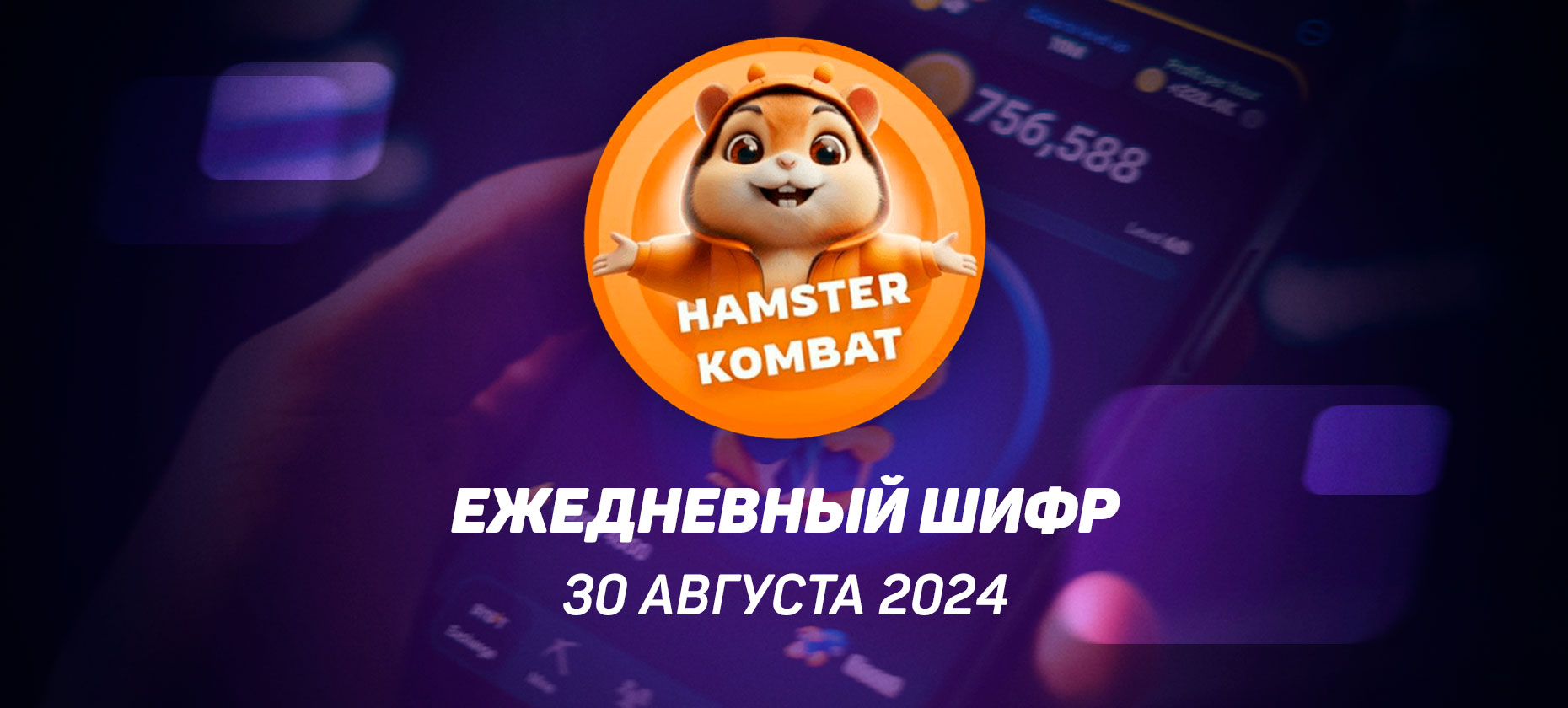 Hamster Kombat