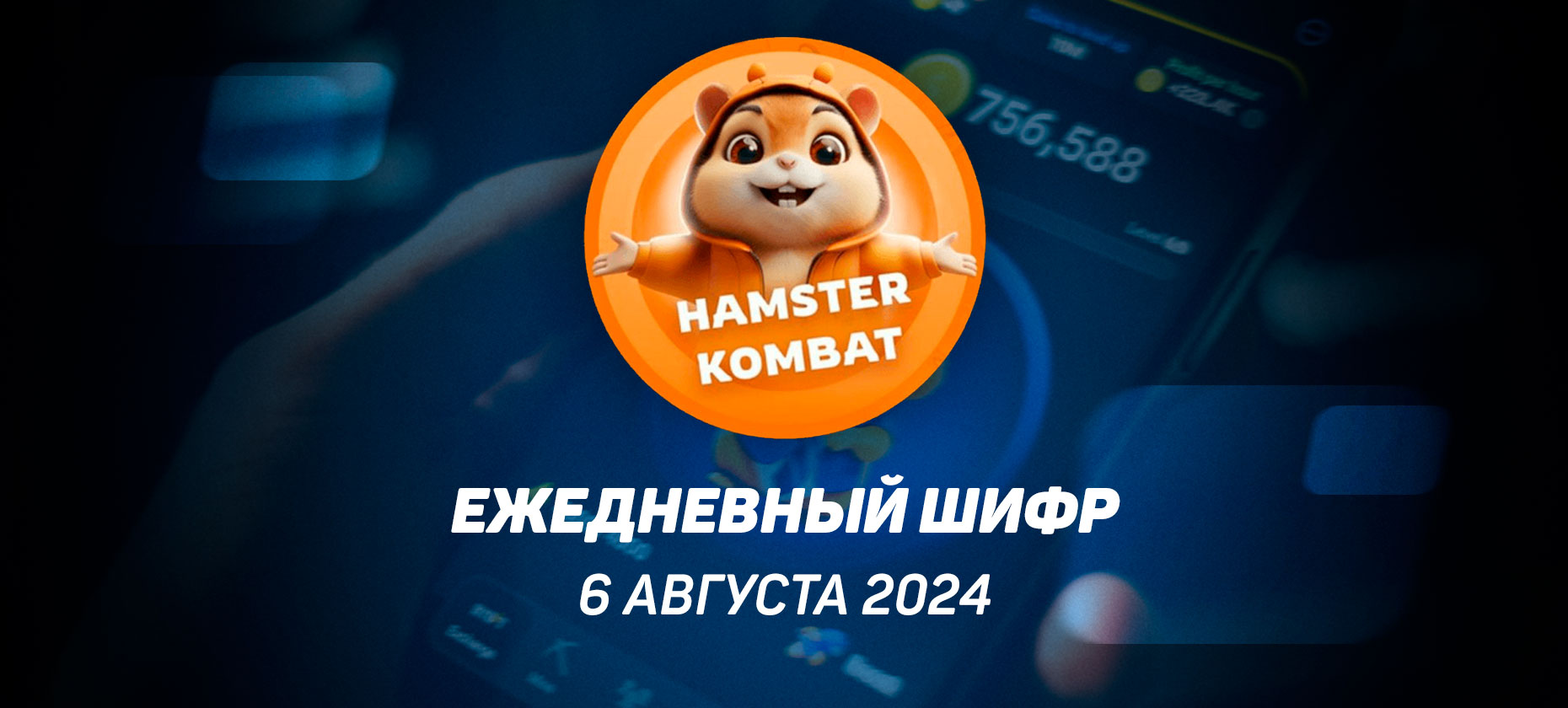 Hamster Kombat