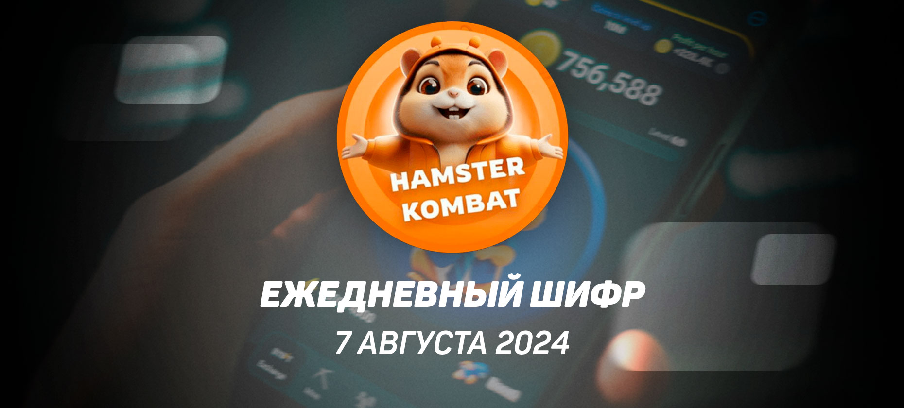 Hamster Kombat
