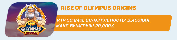 Rise-of-Olympus-Origins