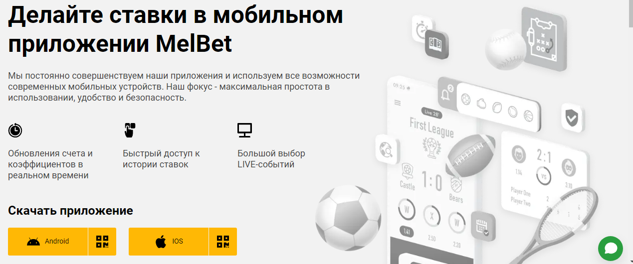 Мелбет