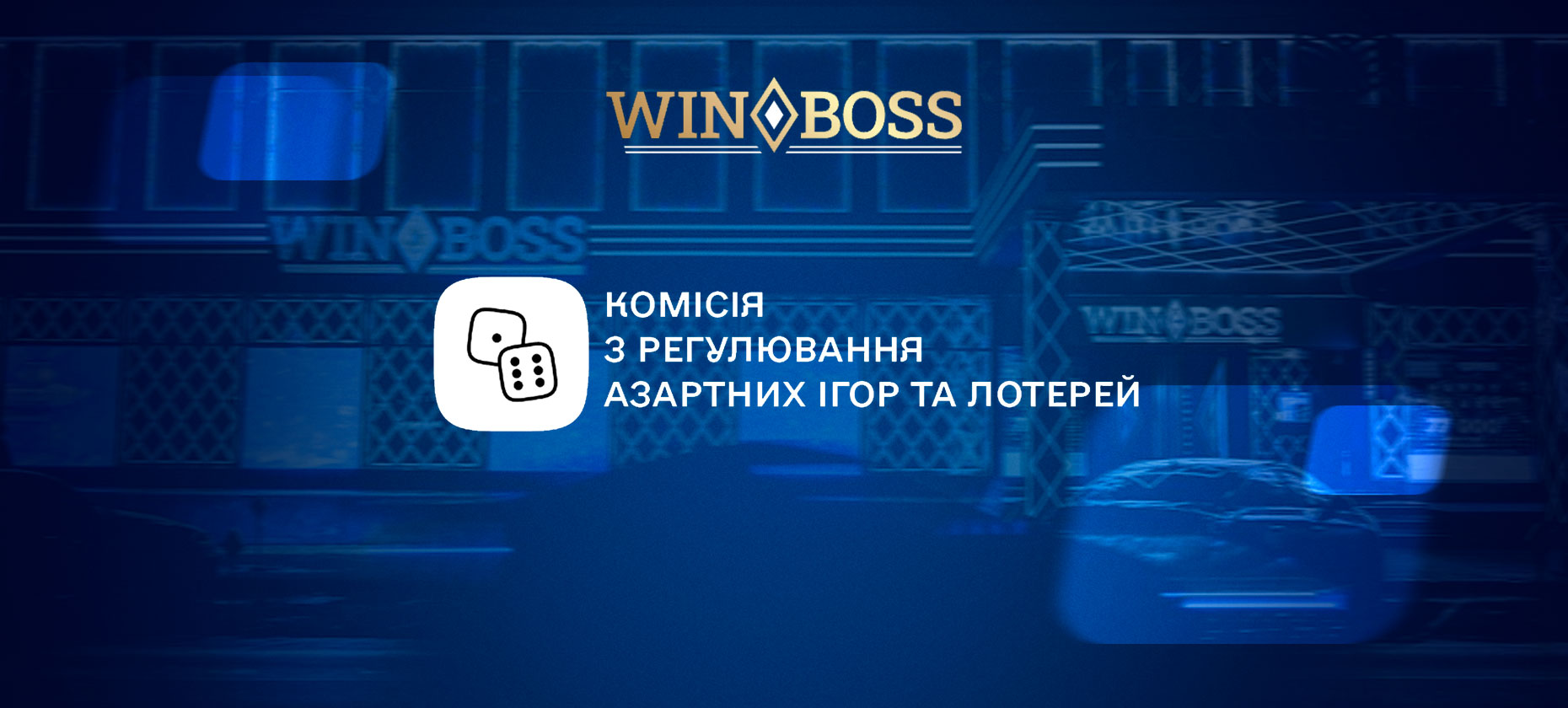 Онлайн-казино Winboss получил лицензию КРАИЛ