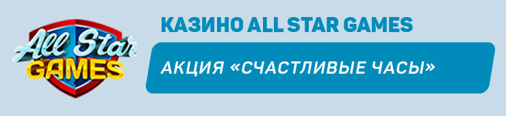 All-Star-Games