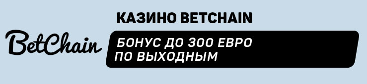 BetChain