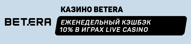 Betera
