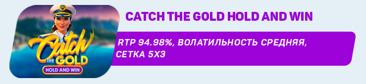 Catch the Gold Hold and Win