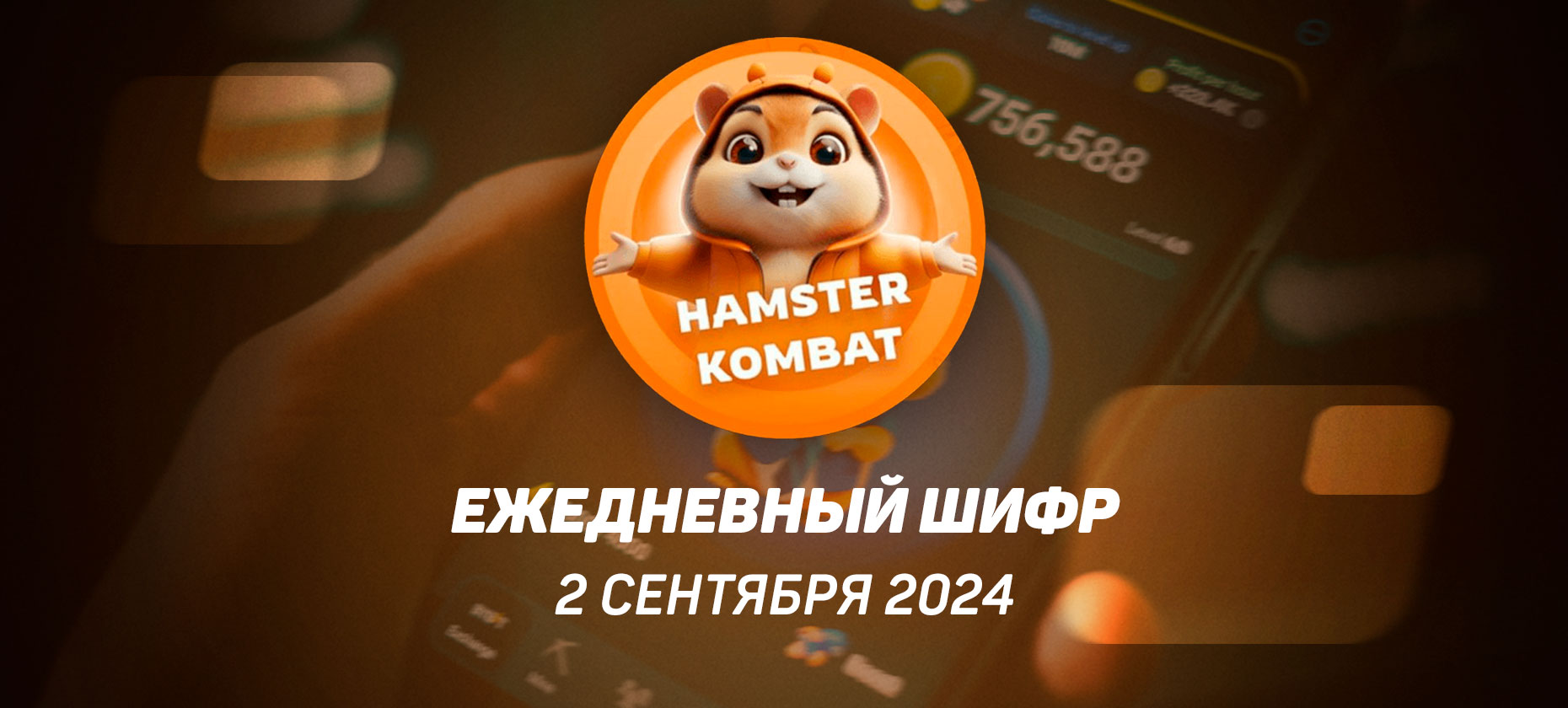 Hamster Kombat