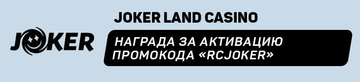 Joker-Land-Casino