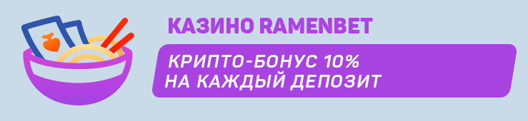 Ramenbet