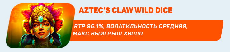 Aztec’s-Claw-Wild-Dice