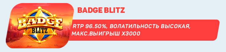 Badge-Blitz
