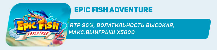 Epic-Fish-Adventure