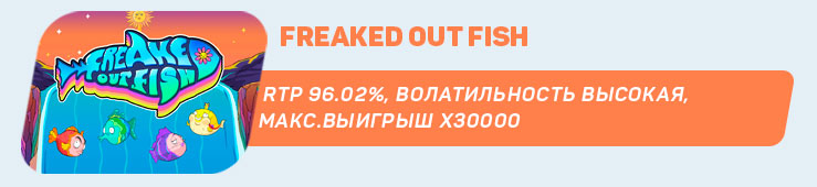 Freaked-Out-Fish