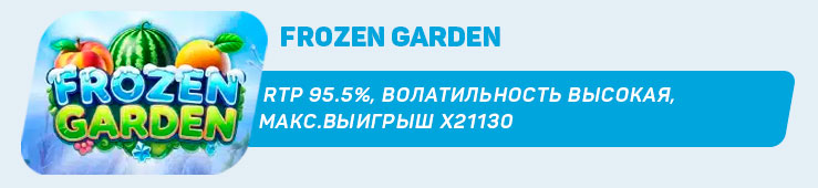 Frosen-GArden