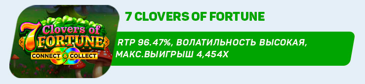 7 Clovers of Fortune