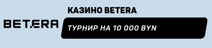 Betera
