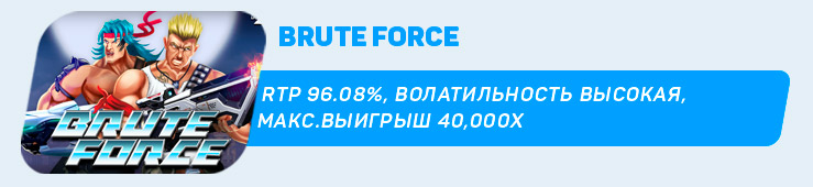 Brute Force