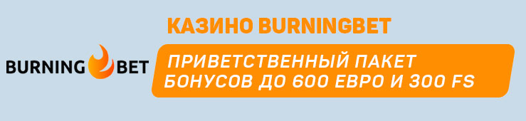 BurningBet