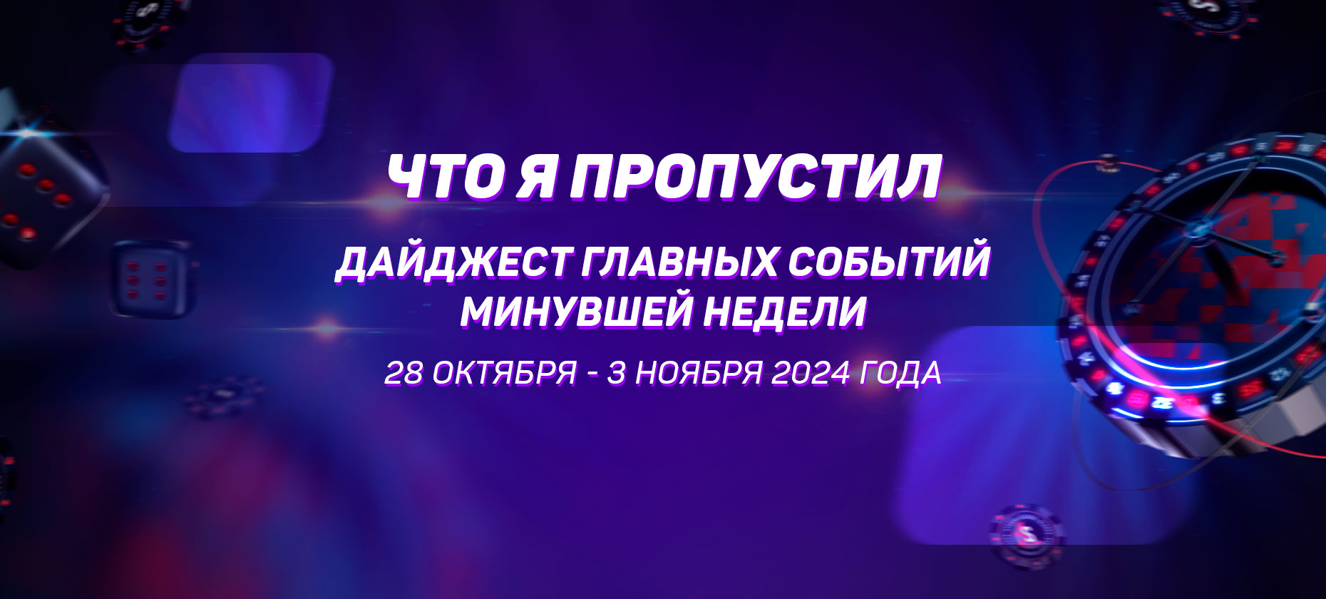 Что-я-пропустил (1)