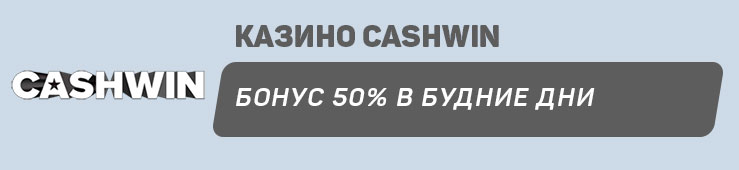Cashwin
