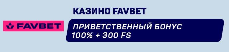 Favbet