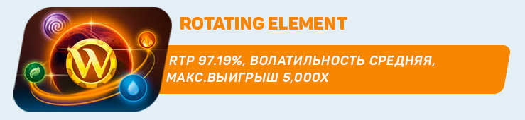 Rotating Element