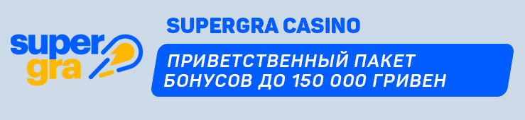 SuperGra