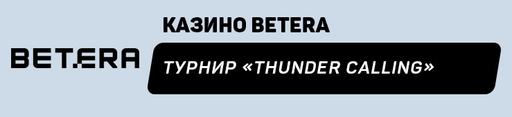 Betera