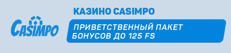 Casimpo