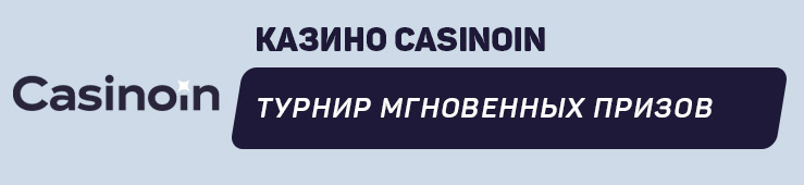 Casinoin2