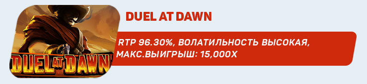 Duel-At-Dawn