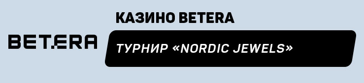 Betera