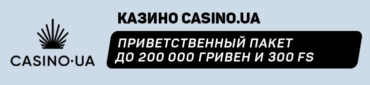 Casino.ua