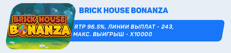Brick-House-Bonanza