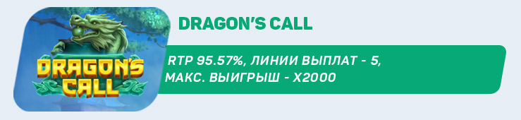 Dragon’s-Call