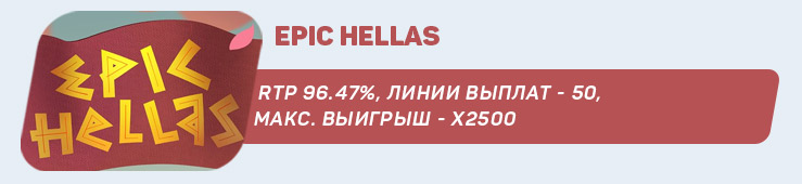 Epic-Hellas