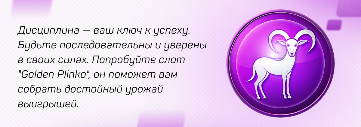Козерог